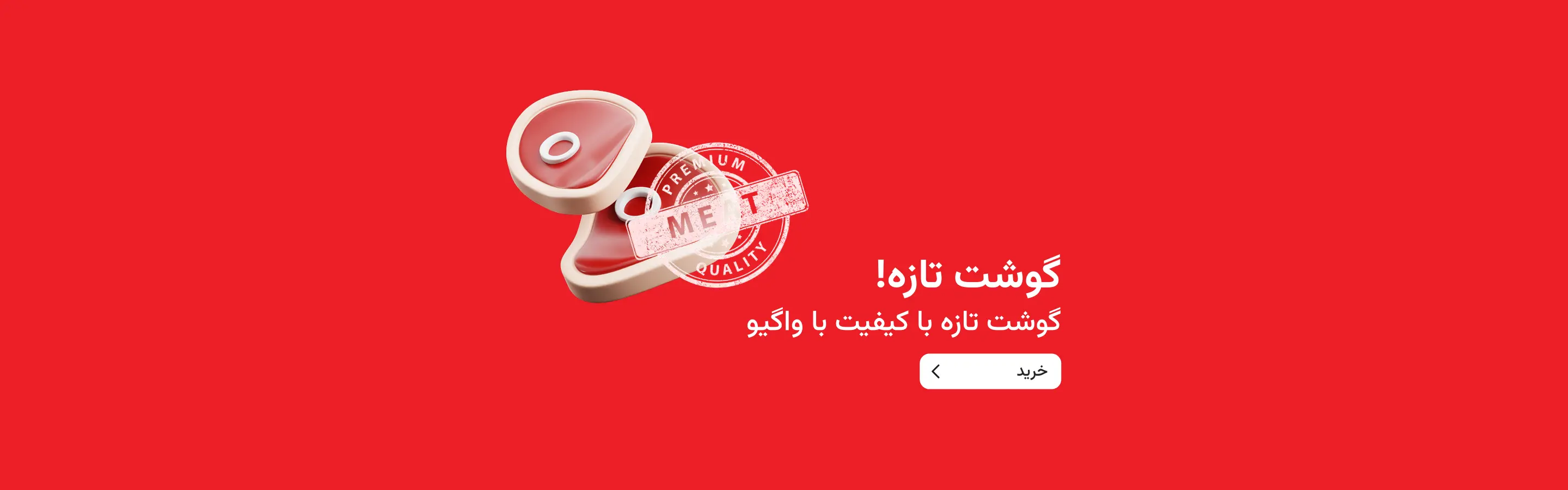 گوشت