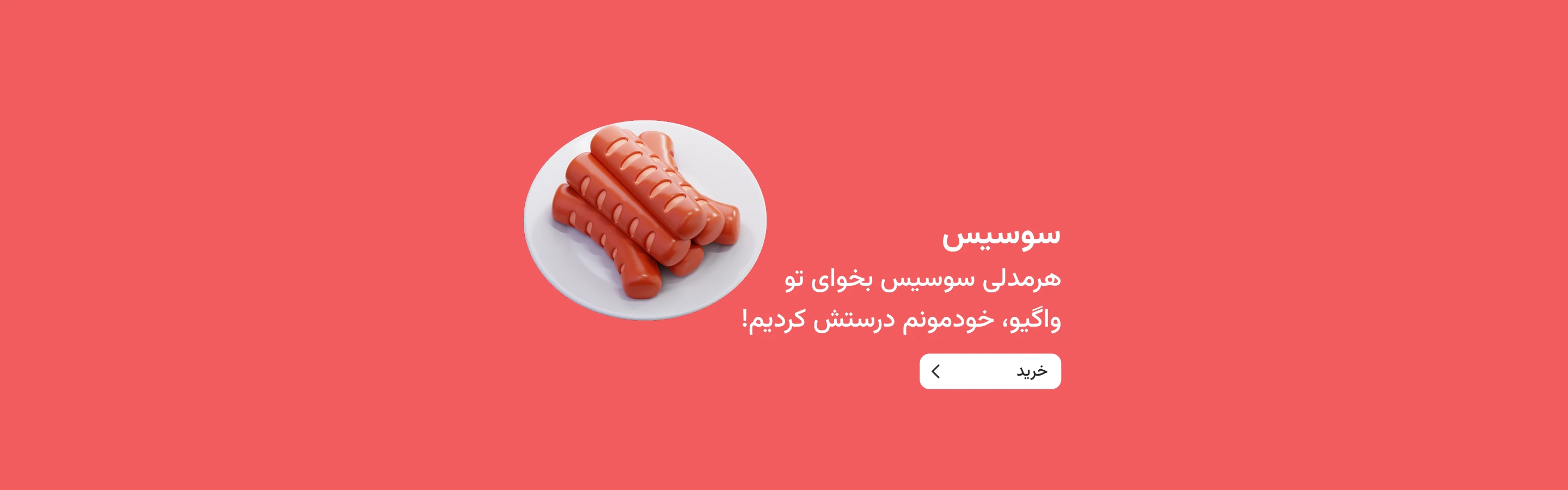 سوسیس